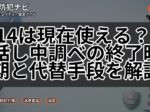 114は現在使える？お話し中調べの終了時期と代替手段を解説