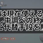 114は現在使える？お話し中調べの終了時期と代替手段を解説