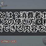 188とは？消費者ホットラインの使い方・料金・相談できる内容を解説