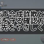 AI音声合成詐欺とは?家族を守る確認方法と相談先をやさしく解説