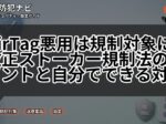 AirTag悪用は規制対象に|改正ストーカー規制法のポイントと自分でできる対策