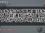 184を付けて国際電話をかけると非通知になる?効果とつながらない時の対処法