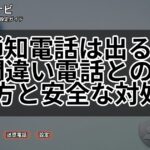 非通知電話は出るべき?間違い電話との見分け方と安全な対処法