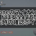 iPhoneのマイナンバーカードは安全?追加前・紛失時の確認ポイント
