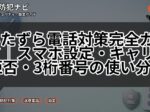 いたずら電話対策完全ガイド｜スマホ設定・キャリア拒否・3桁番号の使い分け