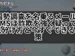 国勢調査を名乗るメール・SMSは詐欺を強く疑って!見分け方と今すぐできる対策
