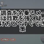 国勢調査を名乗るメール・SMSは詐欺を強く疑って!見分け方と今すぐできる対策