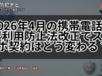 2026年4月の携帯電話不正利用防止法改正でスマホ契約はどう変わる?