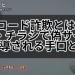 QRコード詐欺とは？店頭・チラシで偽サイトに誘導される手口と対策