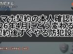 スマホ契約の本人確認は2026年4月にどう変わる?契約後すぐやる防犯設定
