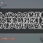 ソフトバンクの発信者番号通知と緊急時対応|184・186の使い分けと安全対策