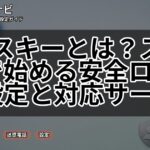 パスキーとは?スマホで始める安全ログイン設定と対応サービス